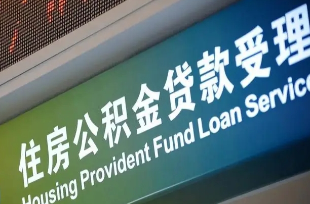 博兴个人公积金提取（2021住房公积金个人怎么提取）